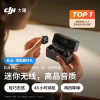 大疆 DJI Mic Mini 无线麦克风（两发一收，含充电盒）