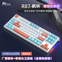 RK ROYAL KLUDGE R87客制化机械键盘