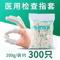 晨业 医用橡胶手指套 200g（大约300个左右）