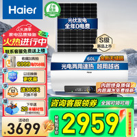 海尔 Haier 太阳能热水器家用阳台壁挂式平板集热一级能效自动定时上水光电两用预约加热水器