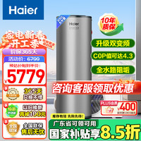 海尔 Haier 空气能热水器300升大容量家用商用 75℃高水温速热净水洗新能源省电空气源健康洗