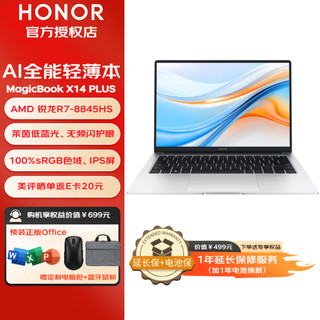 荣耀 HONOR MagicBook 14 2021款 14.0英寸 轻薄本 冰河银(锐龙R7-5700U、核芯显卡、16GB、512GB SSD、1080P、IPS、60Hz、NMH-WFP9HN)