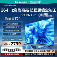 海信 Hisense 电视65E3N Pro 65英寸 264Hz超高刷新 智能高亮 AI大模型语音控制 杜比全景声 液晶平板电视机 65英寸