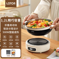 LOTOR 电煮锅便携式折叠锅旅行锅分体式家用户外露营多功能锅迷你电火锅宿舍煮面小锅泡面锅 米白色