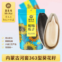 葵先生 葵花籽零食内蒙古特产炒货 坚果休闲零食实惠袋装 原味500g