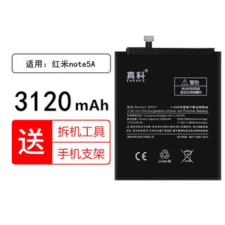 真科 适用于小米红米手机电池 大容量内置电池更换 红米note5A 3080mAh