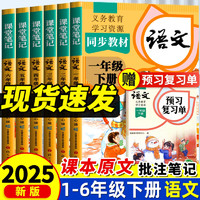 黄冈学霸笔记1-6年级下册上册小学语文数学英语