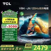 TCL 电视 75V8H-JN 75英寸 120Hz MEMC防抖 2+32GB大内存 护眼 4K 平板电视机   75英寸