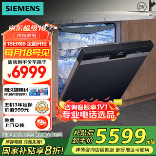 西门子 SIEMENS 全能舱洗碗机 16套 SJ53HS00MC（含黑门板）