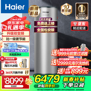 海尔 Haier 空气能热水器300升新一级能效大容量速热2匹热泵80℃净水洗电辅热家用新能源WiFi互联