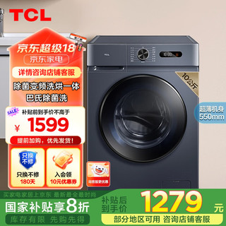 TCL 10KG除菌变频洗烘一体机L130巴氏除菌微蒸空气洗60度低温柔烘护衣内桶 G100L130-HB(极地蓝) 滚筒洗衣机