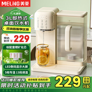 移动端、京东百亿补贴：美菱 MeiLing）烧水壶电热水壶电热水瓶台式 3L /富锶矿化芯净饮机