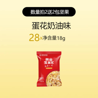 紫东 黄金玉米花奶油味独立包装爆米花小吃办公室休闲食品网红零食