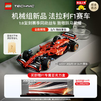 乐高 LEGO 官方旗舰店42207机械组法拉利F1赛车积木玩具