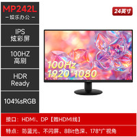 微星 电竞台式电脑显示器  MP242L 24英寸/IPS屏/100Hz/低蓝光/HdrReady/赠HDMI线