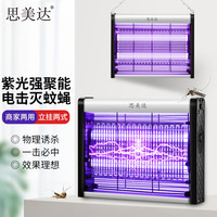 思美达 商住两用灭蚊灯4W/20WP(约80㎡） 驱蚊灯杀蚊灯灭蝇灯器神器