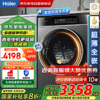 海尔 Haier 滚筒洗衣机家用10公斤云溪直驱精华洗2.0洗烘一体家电G100558HBD12S