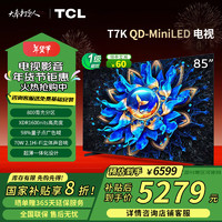 TCL 电视 85T7K 85英寸 Mini LED 800分区 XDR 1600nits QLED量子点 超薄 4K 平板电视机  85英寸