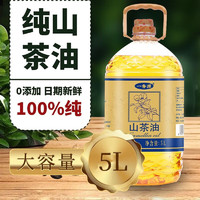 京喜 JX 山茶油一级山茶籽压榨食用油 纯山茶油 5L 山茶油*1桶