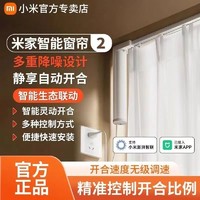 小米 Xiaomi 米家智能窗帘2轨道全自动双轨电动窗帘小爱遥控