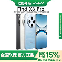 OPPO Find X8 Pro 5G 旗舰5G手机