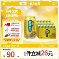 雪花 啤酒 纯生 330ml*24听【纯生工艺酿造】