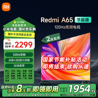 小米 Xiaomi [15%]小米电视65英寸Redmi A65节能版2+32G大存储金属全面屏液晶平板