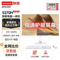 百亿补贴：联想 Lenovo S270H/N5095一体机台式电脑办公学习主机异能者四核心