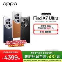 OPPO Find X7 Ultra 5G手机 骁龙8Gen3 12GB+256GB