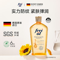 芙爱 frei ol FREIOL福来妊娠油防妊娠纹精华油200ml