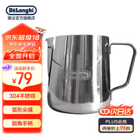 德龙 Delonghi）咖啡机  304不锈钢拉花杯 圆角手柄弧形尖嘴