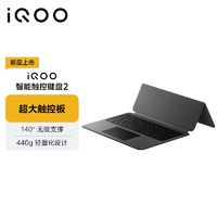 百亿补贴：iQOO 智能触控键盘2