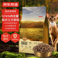 20点开始：京东京造 鸡肉全阶段猫粮 10kg