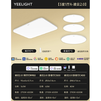 易来 Yeelight RA99凌云2.0 全光谱智能护眼吸顶灯 S4 三室一厅