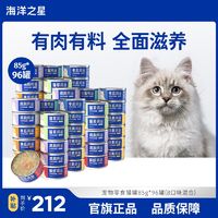 百亿补贴：海洋之星 零食猫罐头多口味96罐装增肥猫咪补充主食营养湿粮补水