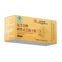 同仁堂（TRT）破壁灵芝孢子粉 增强免疫力探病礼物滋补保健品营养品32袋/盒