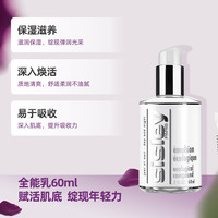 88VIP：希思黎 全能乳液 升级版 60ml