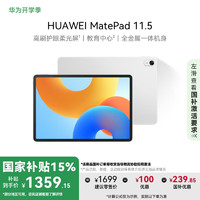 华为 HUAWEI MatePad 11.5 2024款 平板电脑（2.2K、8GB、128GB、WiFi版、冷霜银）