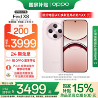 OPPO Find X8 5G手机 12GB+256GB 气泡粉