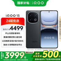 vivo iQOO 13 12GB+512GB 5G手机 赛道版 骁龙8至尊版