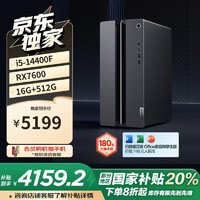 联想 Lenovo GeekPro 十四代酷睿版 游戏台式机 黑色（酷睿i5-14400F、RX 7600 8G、16GB、512GB SSD）