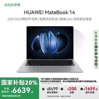 华为 HUAWEI MateBook 14 2024 Ultra版 14.2英寸 轻薄本 深空灰（Core Ultra7 155H、核芯显卡、32GB、1TB SSD、2.8K、OLED、120Hz）