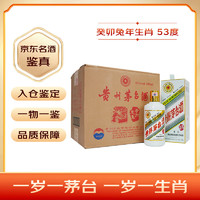 茅台 MOUTAI 生肖纪念 癸卯兔年 酱香型白酒 53度 500ml*6 整箱装