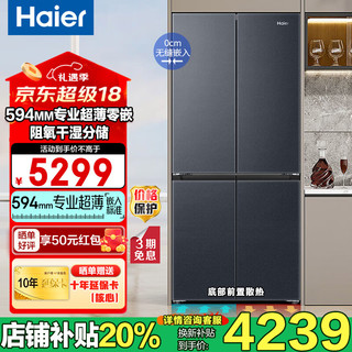 海尔 Haier 冰箱四开门501升一级能效双柔性变频风冷无霜超薄嵌入式大容量双开门母婴十字对开门智能冰箱