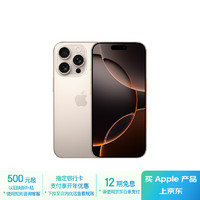 苹果 Apple iPhone 16 Pro 5G手机 512GB 沙漠色钛金属