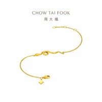 周大福 CHOW TAI FOOK 蛇年生肖灵蛇本命年足金黄金手链女计价EOF1291礼物