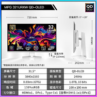 微星 31.5英寸4K 240Hz显示器MPG 321URXW QD-OLED