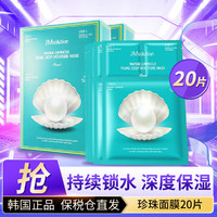 JMsolution JM急救针剂珍珠精华面膜20片 深层呵护舒缓肌肤