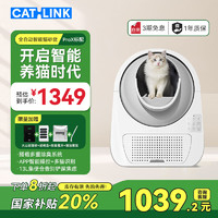 CATLINK 全自动智能猫砂盆 特大号猫厕所