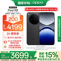 OPPO Find X8 5G手机 16GB+256GB 星野黑